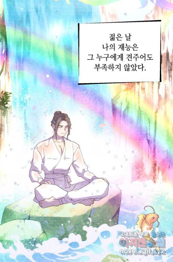 비뢰도 128화 14