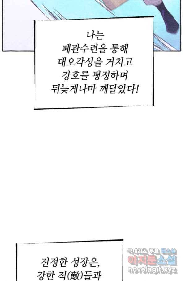비뢰도 128화 20