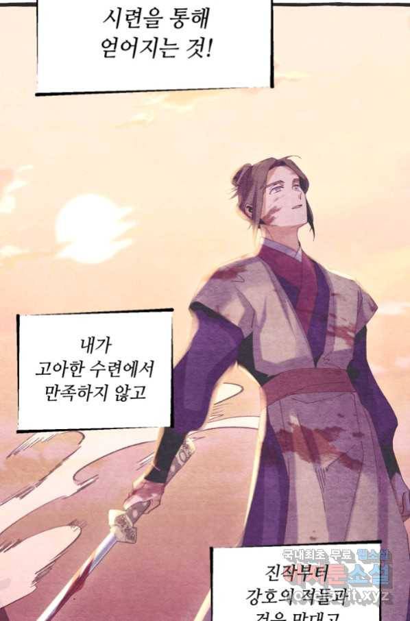 비뢰도 128화 21