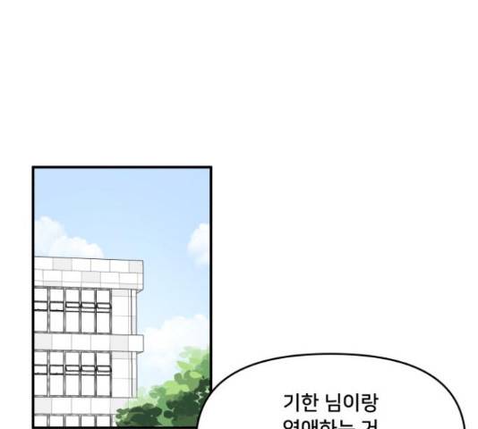 팬시X팬시 59화 1