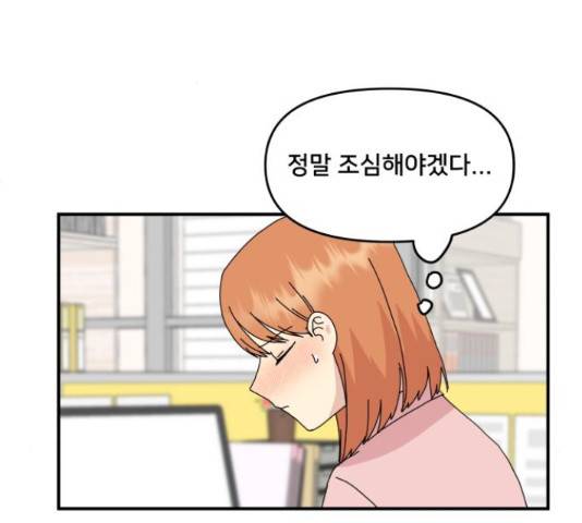팬시X팬시 59화 3