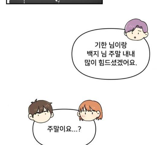 팬시X팬시 59화 6