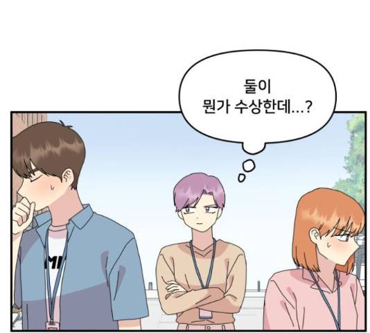 팬시X팬시 59화 19