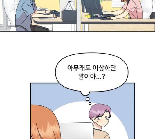 팬시X팬시 59화 23