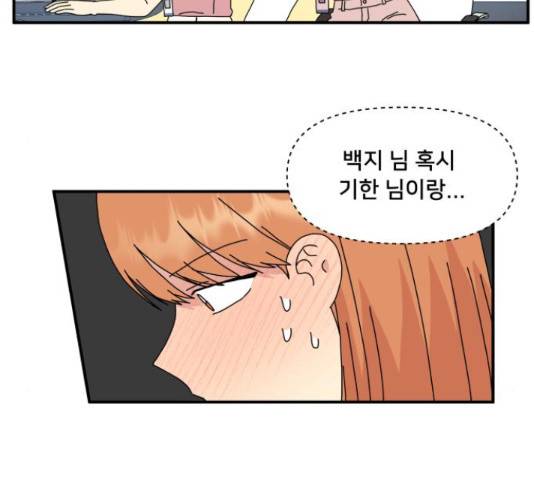 팬시X팬시 59화 26