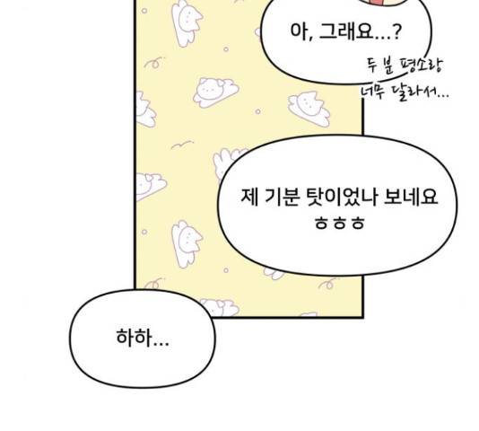 팬시X팬시 59화 30