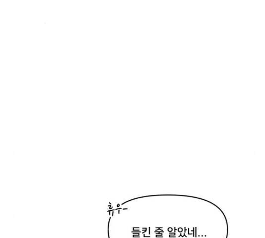 팬시X팬시 59화 31
