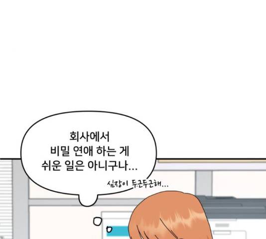 팬시X팬시 59화 33