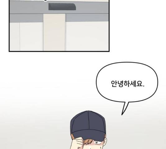팬시X팬시 59화 35