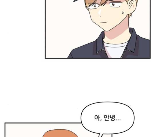 팬시X팬시 59화 40