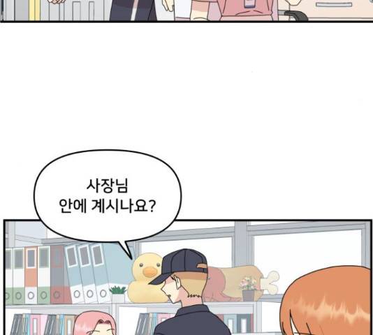 팬시X팬시 59화 43