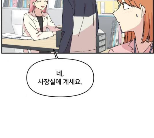 팬시X팬시 59화 44