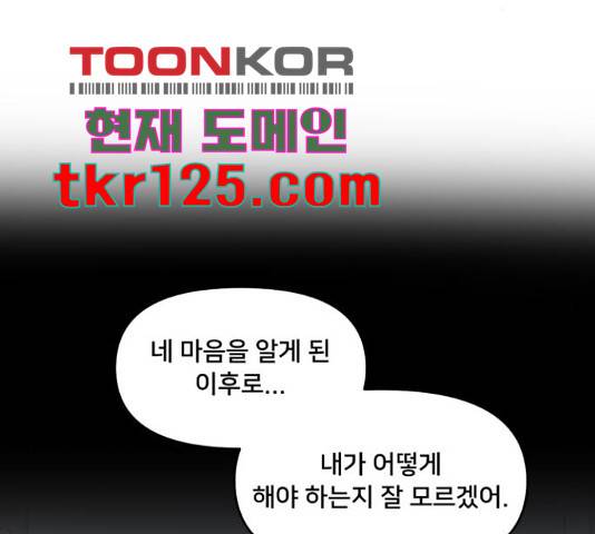 팬시X팬시 59화 46