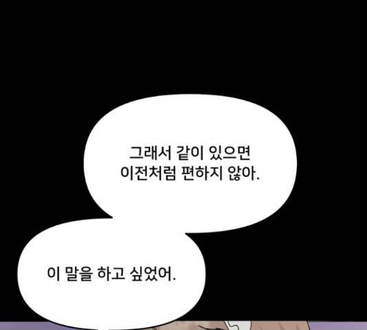 팬시X팬시 59화 50