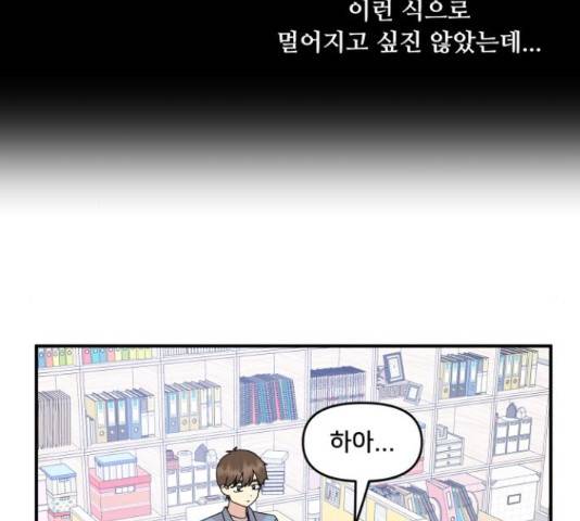팬시X팬시 59화 52