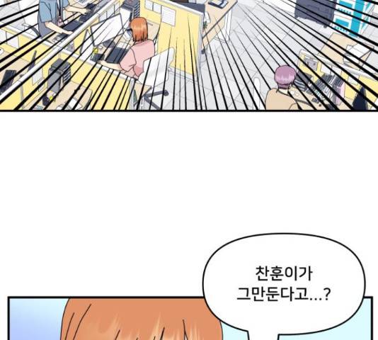 팬시X팬시 59화 56