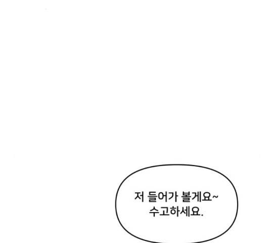 팬시X팬시 59화 61
