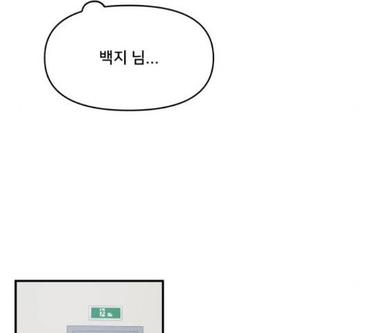팬시X팬시 59화 66