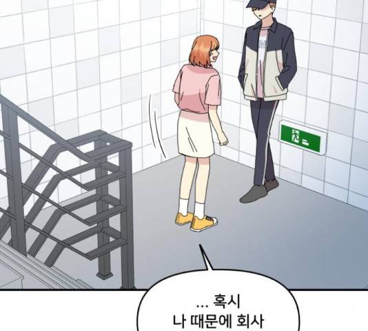 팬시X팬시 59화 68