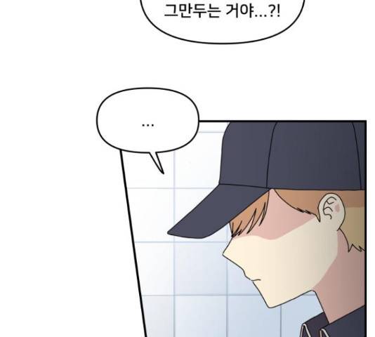 팬시X팬시 59화 69