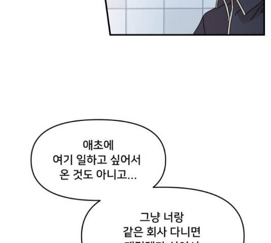 팬시X팬시 59화 70