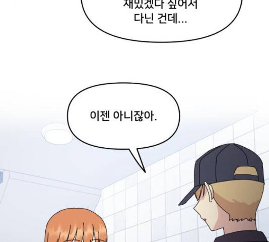 팬시X팬시 59화 71