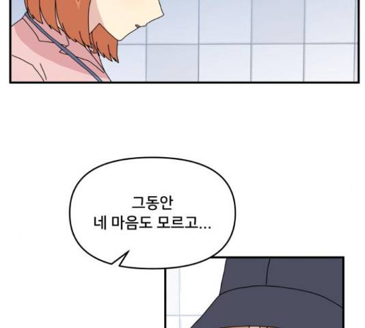 팬시X팬시 59화 74