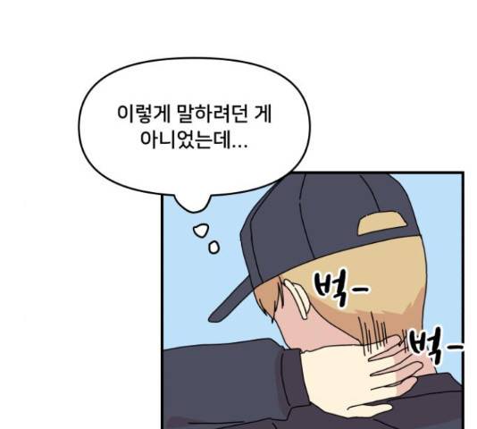 팬시X팬시 59화 81