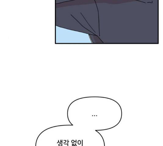 팬시X팬시 59화 82