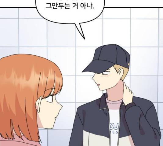 팬시X팬시 59화 83