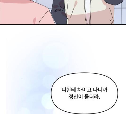 팬시X팬시 59화 84