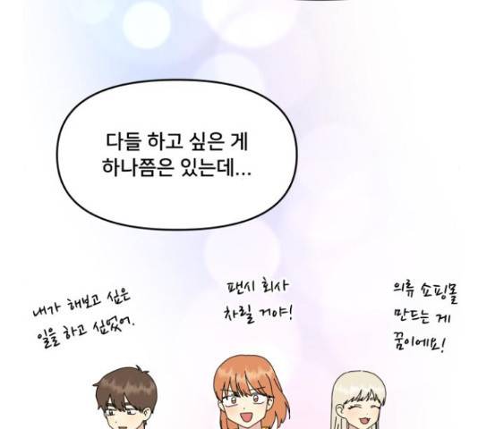 팬시X팬시 59화 85