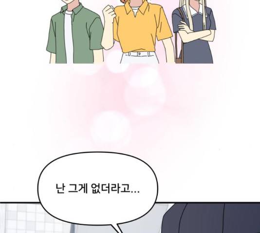 팬시X팬시 59화 86