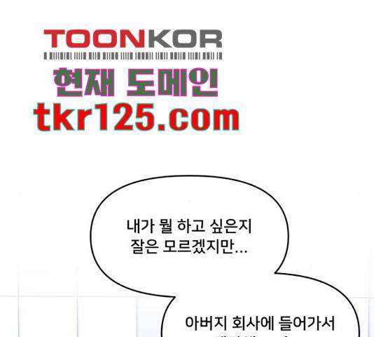팬시X팬시 59화 88