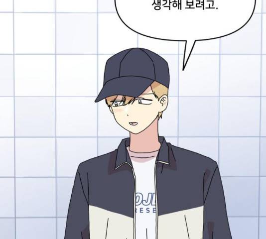 팬시X팬시 59화 89