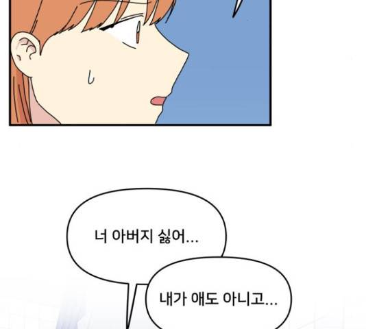 팬시X팬시 59화 91