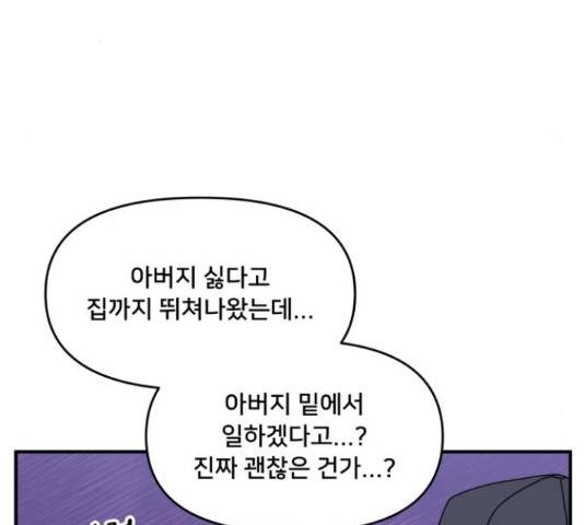 팬시X팬시 59화 93