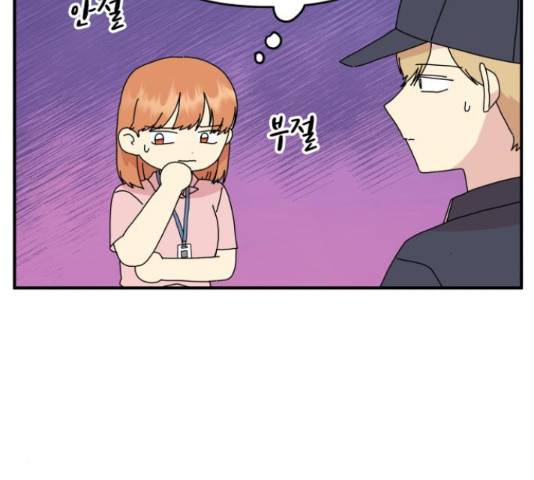 팬시X팬시 59화 94