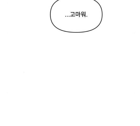 팬시X팬시 59화 108