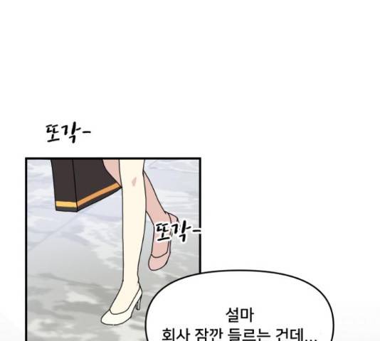 팬시X팬시 59화 109