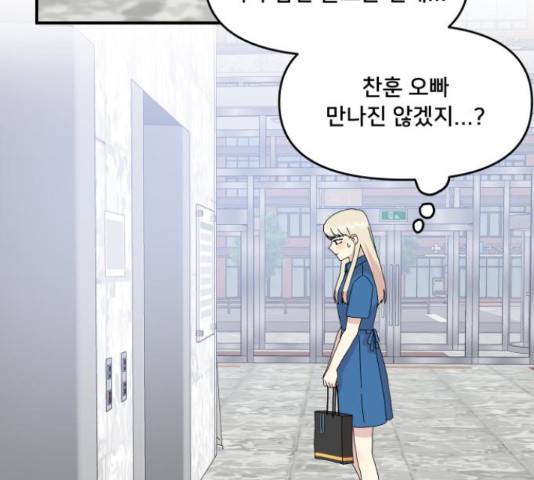 팬시X팬시 59화 110