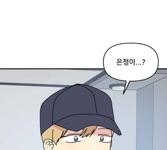 팬시X팬시 59화 116