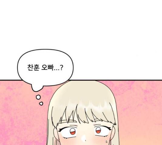 팬시X팬시 59화 118