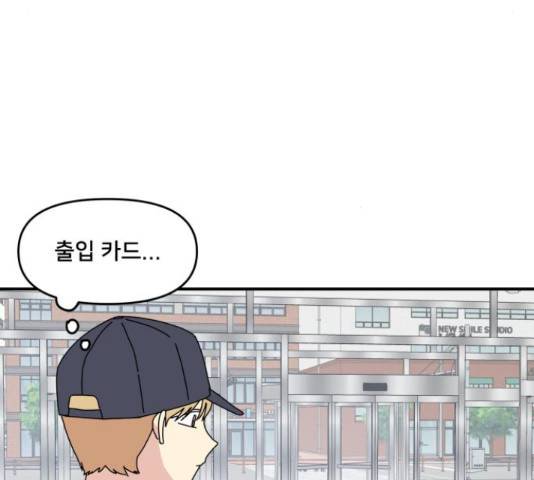 팬시X팬시 59화 123