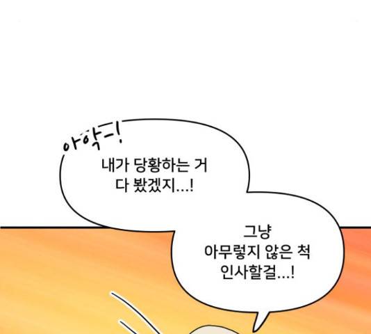 팬시X팬시 59화 130