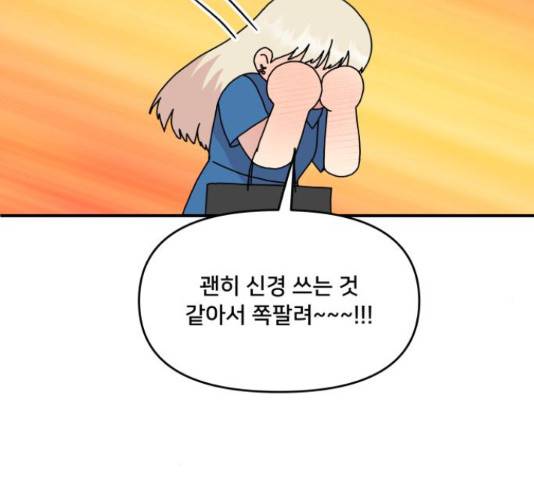 팬시X팬시 59화 131