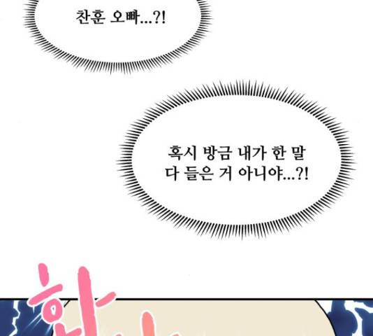 팬시X팬시 59화 137