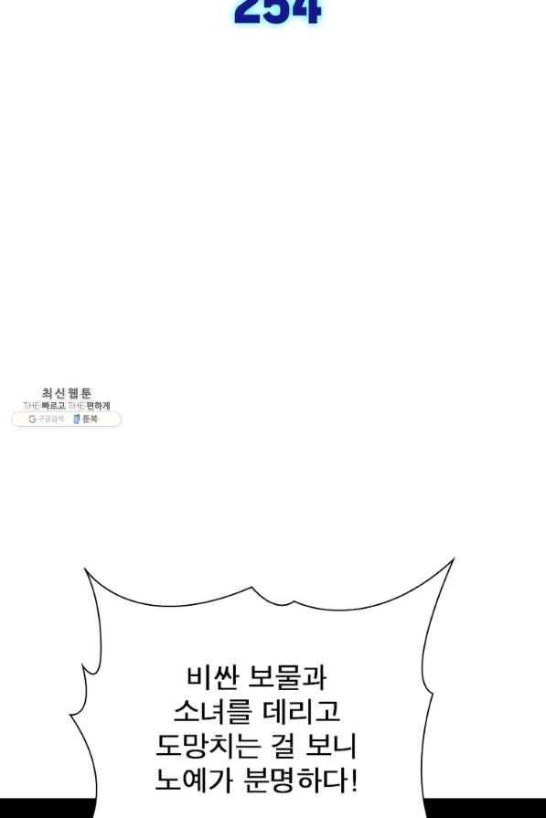 차원이동 레벨업 254화 2