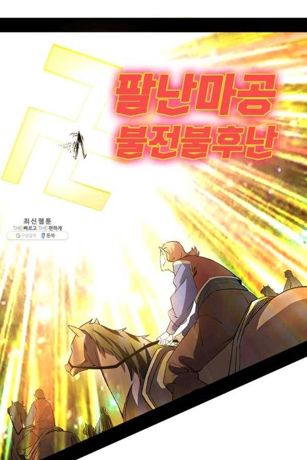 차원이동 레벨업 254화 6