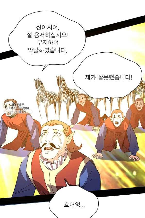 차원이동 레벨업 254화 8